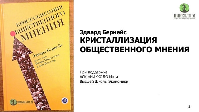 Эдвард бернейс кристаллизация общественного мнения, диван-книжка с деревянными подлокотниками и продажа дома коммунист харьков Эдвард бернейс кристаллизация общественного мнения